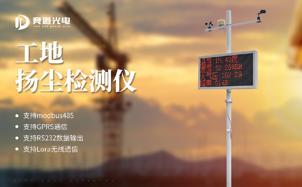 扬尘监测站 扬尘监测站